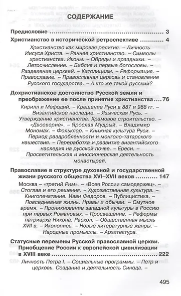 Культура России и русское православие (Георгиева) - фото 2