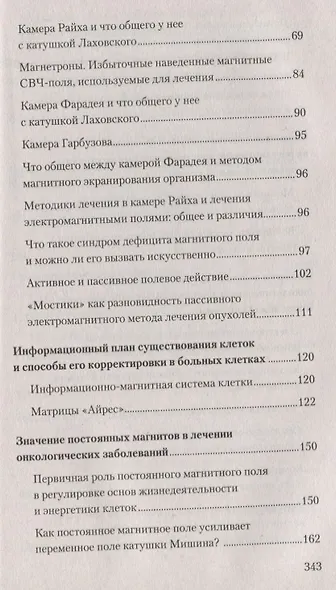 Лечение раковых и дегенеративных заболеваний электромагнитными полями - фото 3