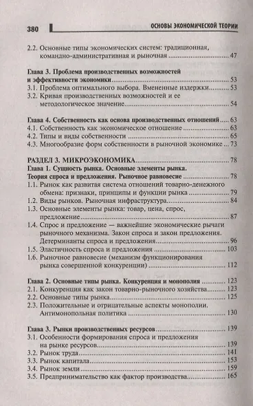 Основы экономической теории. Учебное пособие - фото 3