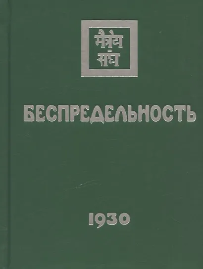 Комплект Учение Живой Этики (комплект из 16-ти книг) - фото 3