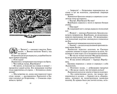 Темная река - фото 5