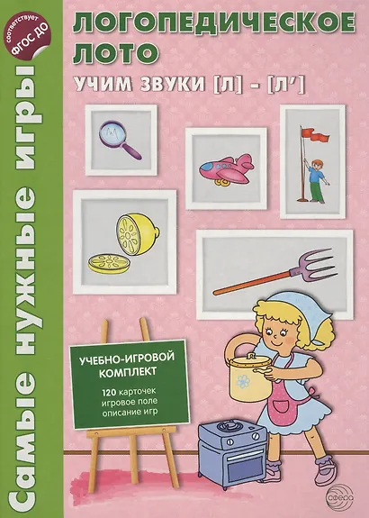 Логопедическое лото. Учим звуки {Л} - {Л`}. Учебно-игровой комплект (120 карточек+игровое поле) - фото 3