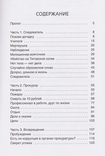 Исповедь бывшего прокурора - фото 3