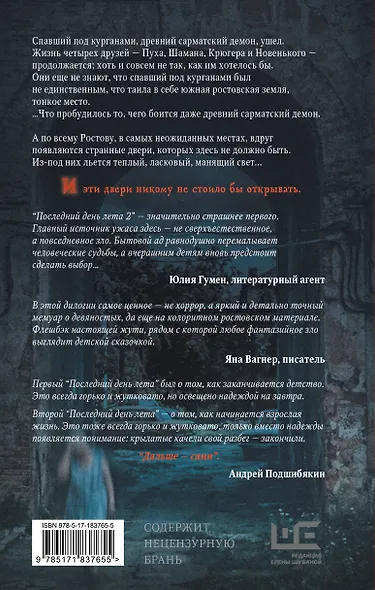 Последний день лета 2 - фото 2