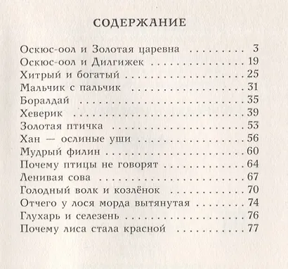 Тувинские народные сказки - фото 2
