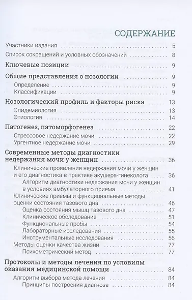 Недержание мочи у женщин: руководство для врачей - фото 2