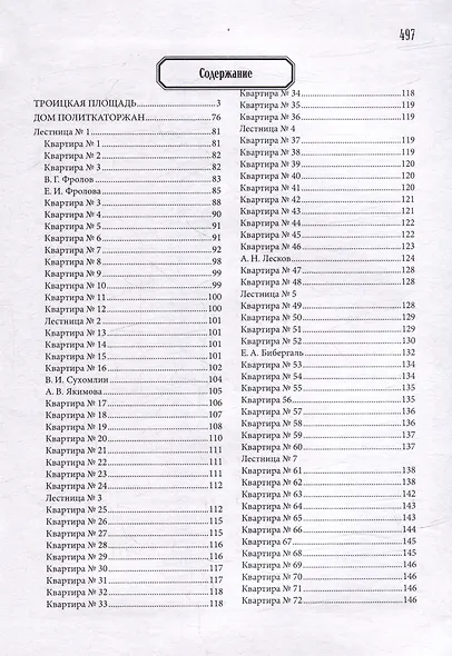 Троицкая площадь. Петровская набережная - фото 3