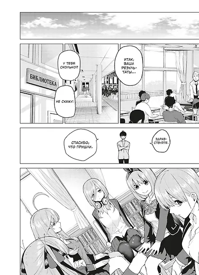 Пять невест. Том 1, 2 (комплект) (Gotoubun no Hanayome). Манга - фото 10