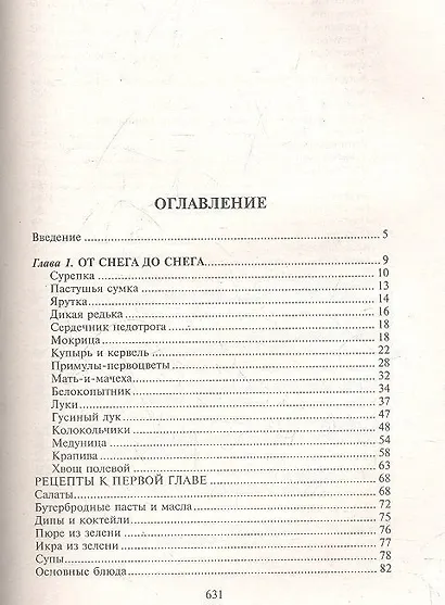 Кухня Робинзона - фото 2