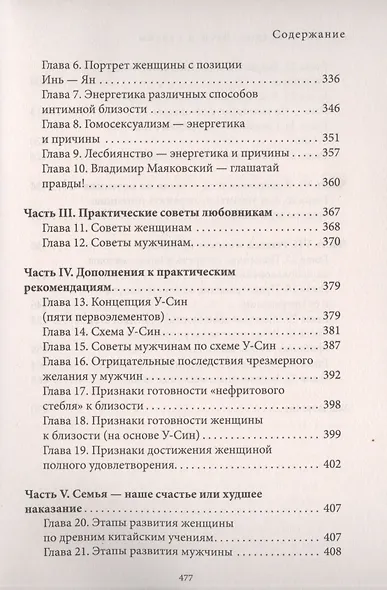 Даты и судьбы. Большая книга нумерологии. От нумерологии - к цифровому анализу. (обл.) - фото 7