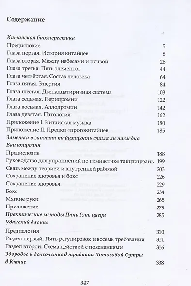 Воспаряющий журавль. Альманах. Переводы и исследования. Выпуск II - фото 2