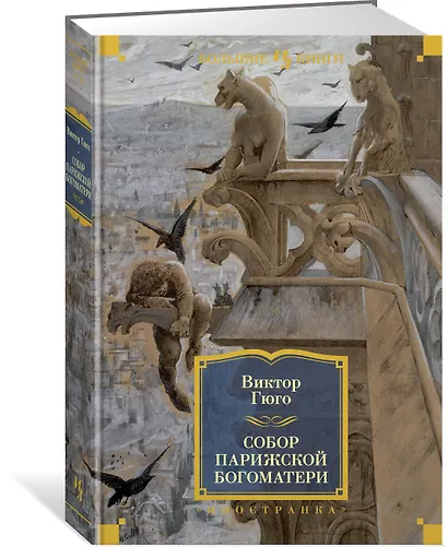 Собор Парижской Богоматери - фото 3