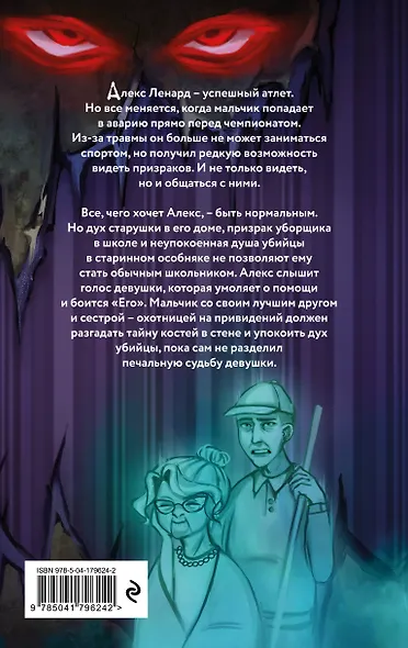 Кости в стене (#1) - фото 2