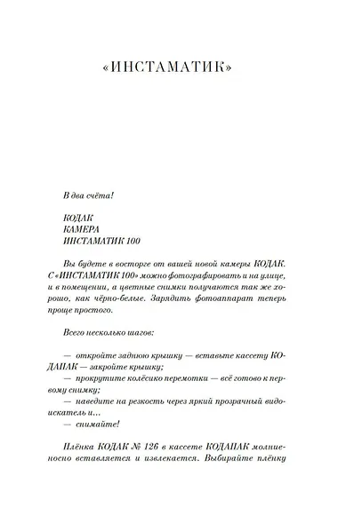 Одна маленькая жизнь - фото 13