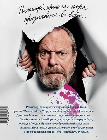 Corpus.Гиллиам Гиллиамески. Предпосмертные мемуары - фото 2