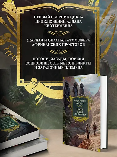 Копи царя Соломона - фото 5