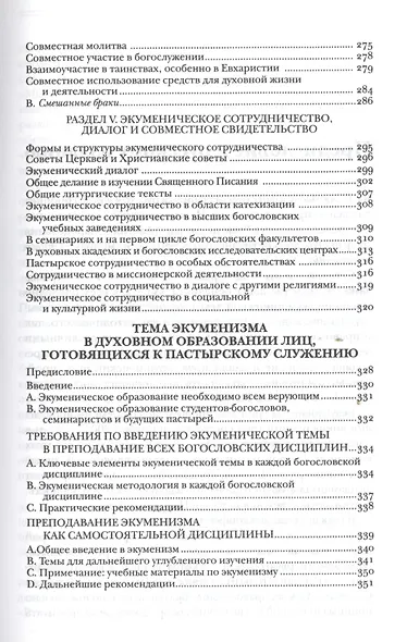 В поисках христианского единства - фото 4