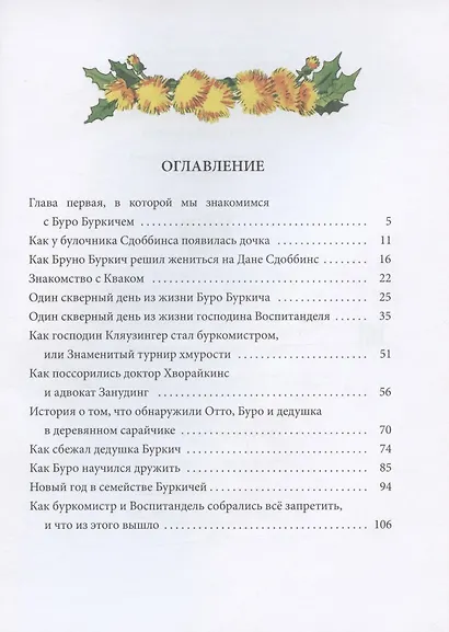 Бурквиль. Сказка - фото 2