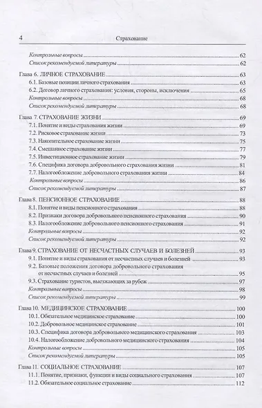 Страхование Учебник - фото 3