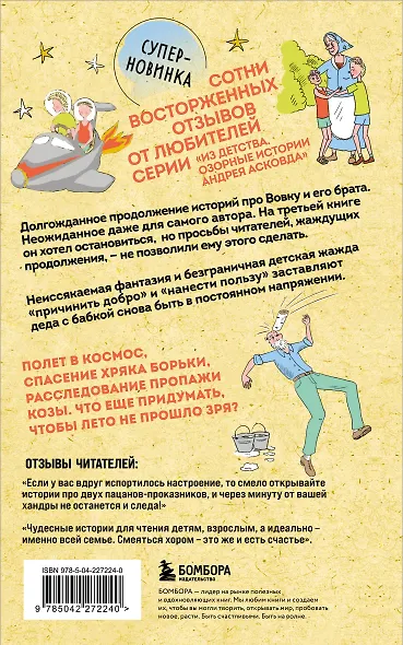 Как мы с Вовкой. История другого лета. Книга для взрослых, которые забыли о том, как были детьми (мягкая обложка) - фото 2