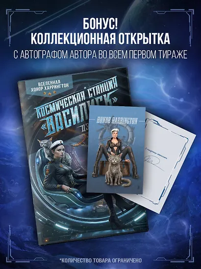 Космическая станция "Василиск" - фото 5