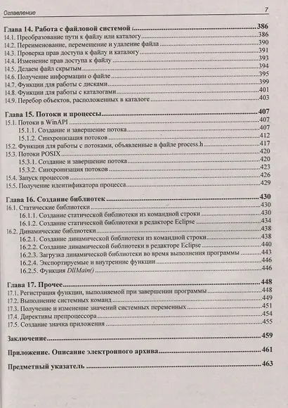 Язык C. Самое необходимое - фото 6