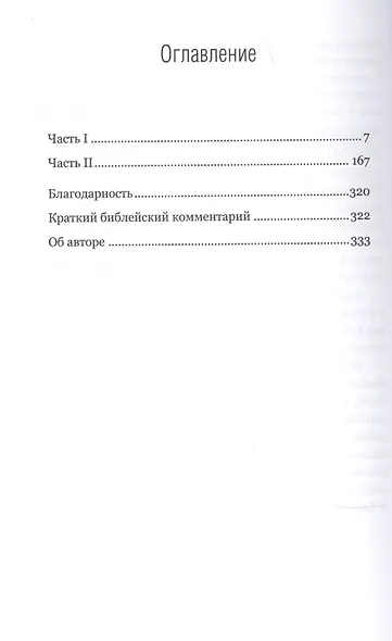 Исцеленные раны - фото 2