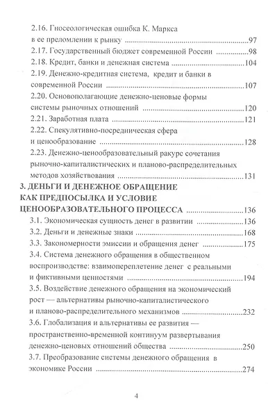 Ценообразование: основы денежно-ценовой стратегии российского государства: Учебник для магистров - фото 3