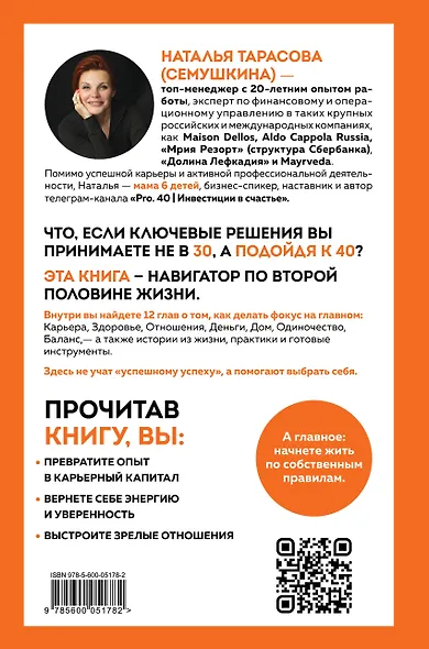 Pro. 40. Как изменить сценарий своей жизни. 12 кейсов из жизни реального топ-менеджера - фото 2