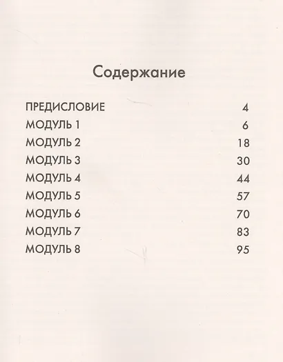 Ваулина. Английский язык. Тренировочные упражнения в формате ОГЭ. 8 класс - фото 2
