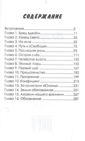 Вопреки - фото 2