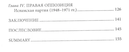 Малазийская оппозиция в борьбе за независимость страны и социальный прогресс (1940-1970-е годы) - фото 3