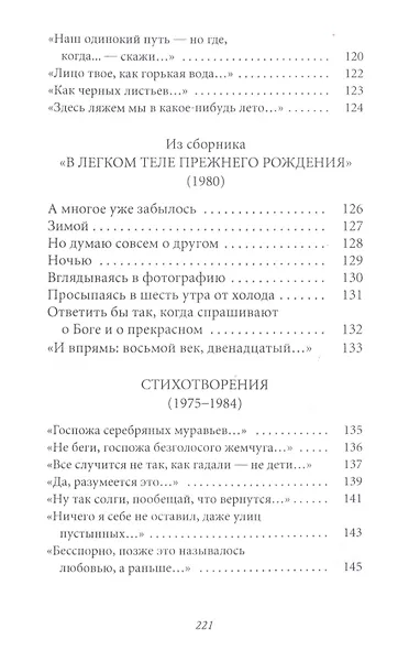 Великое однообразие любви - фото 6