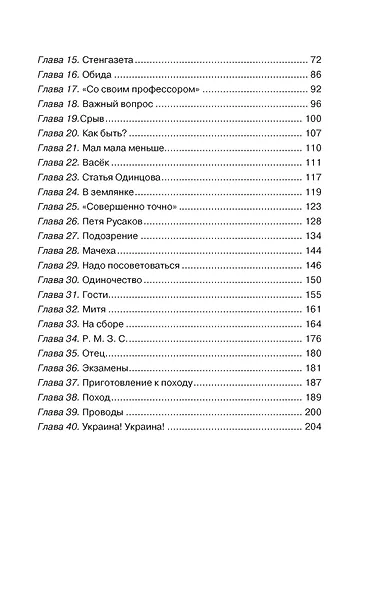 Васёк Трубачёв и его товарищи - фото 13