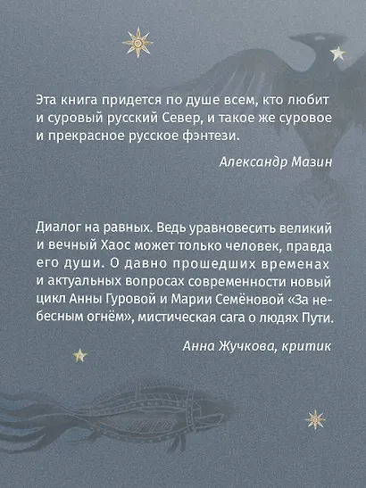 Тень с Севера - фото 11