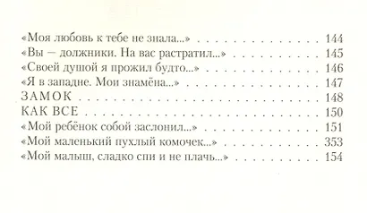Жизнь моей тени. Стихотворения - фото 6