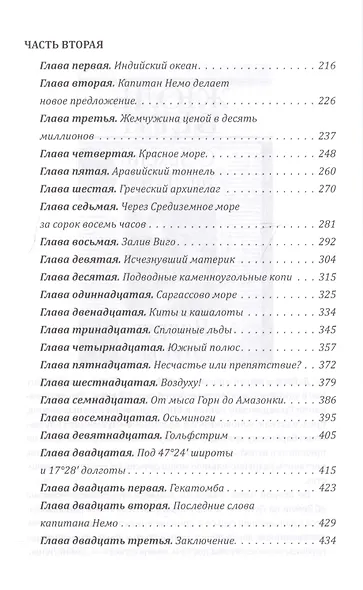 20 000 лье под водой - фото 7