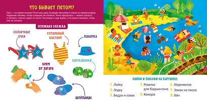 Первые слова малыша. Визуальные словари. Времена года. - фото 7