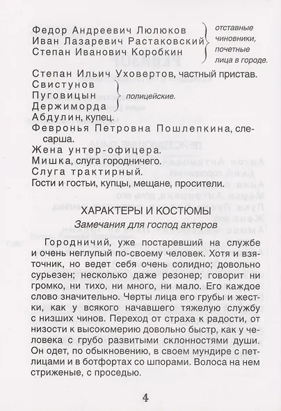 Ревизор - фото 3