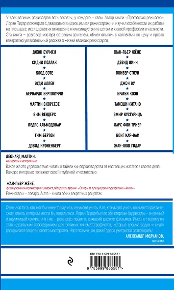 Профессия режиссер: мастер-классы - фото 2