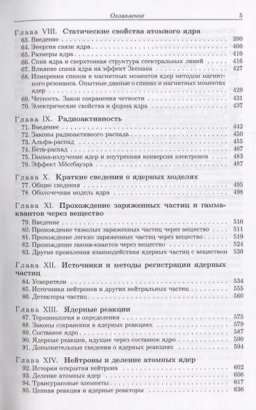 Общий курс физики т5/5тт Атомная и ядерная физика Уч. пос. (3 изд) Сивухин - фото 4
