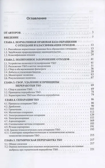 Технология твердых бытовых отходов. Учебник - фото 2