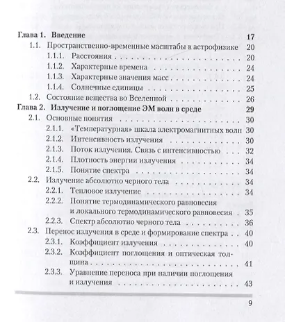 Общая астрофизика - фото 2