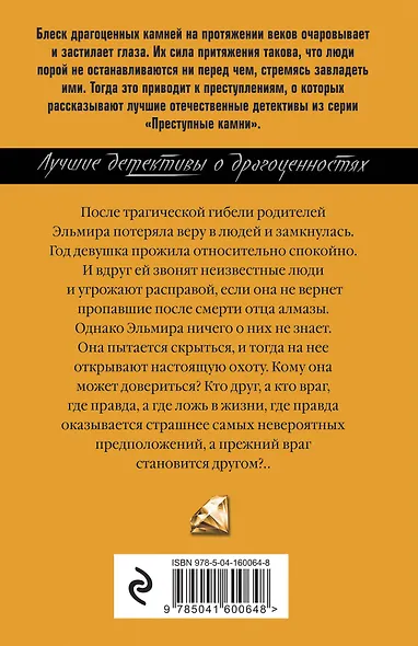 Охотники до чужих денежек - фото 2