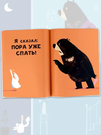 Пора уже спать! - фото 4