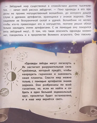 Звёздные приключения - фото 3