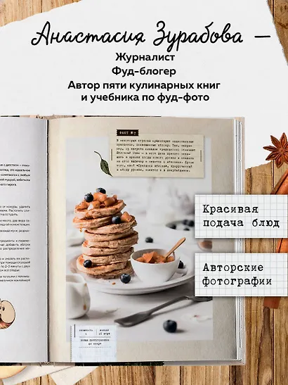 Больше чем шарлотка. Рецепты завтраков, выпечки, десертов, напитков и заготовок из яблок - фото 6