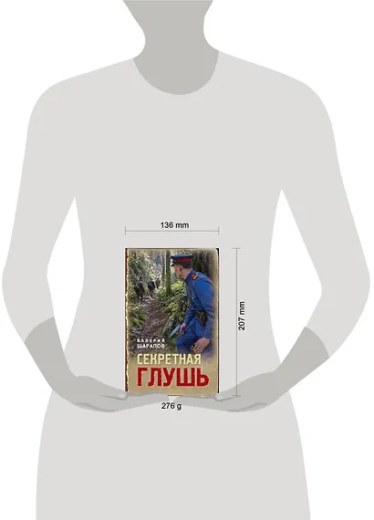 Секретная глушь - фото 4