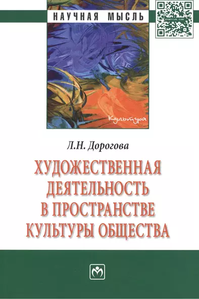 Художественная деятельность в пространстве культуры общества - фото 1