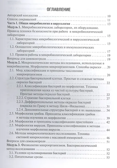 Микробиология, вирусология. Рук-во к п/з - фото 2